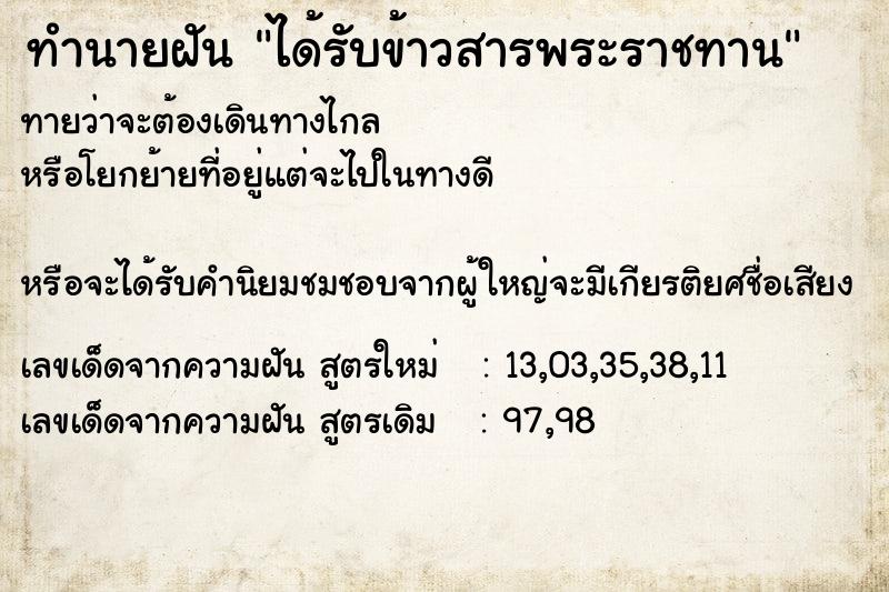ทำนายฝันทำนายฝันได้รับข้าวสารพระราชทาน