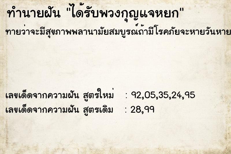 ทำนายฝันทำนายฝันได้รับพวงกุญแจหยก