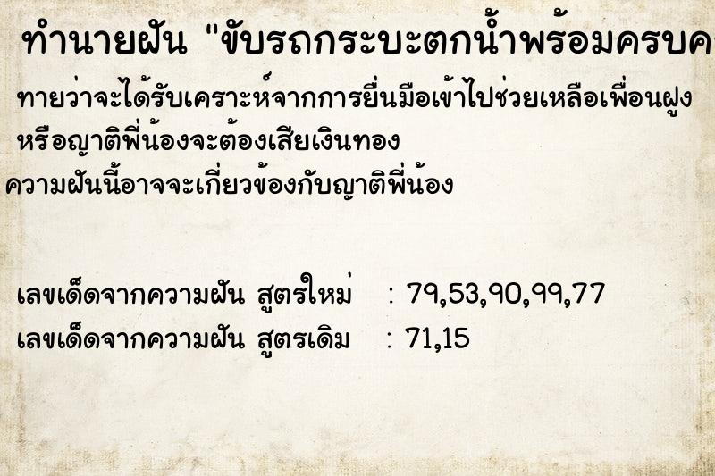 ทำนายฝันขับรถกระบะตกน้ำพร้อมครบครัว ทำนายฝันทำนายฝันขับรถกระบะตกน้ำพร้อมครบครัว