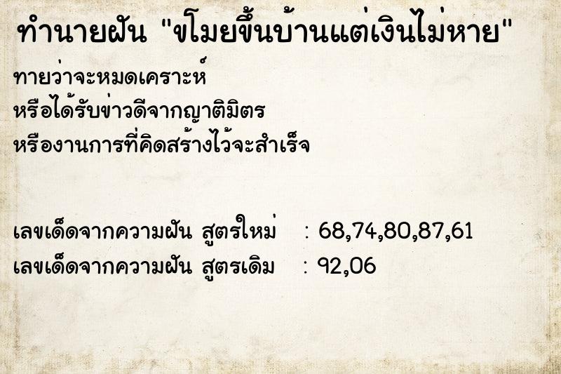 ทำนายฝันขโมยขึ้นบ้านแต่เงินไม่หาย ทำนายฝันทำนายฝันขโมยขึ้นบ้านแต่เงินไม่หาย