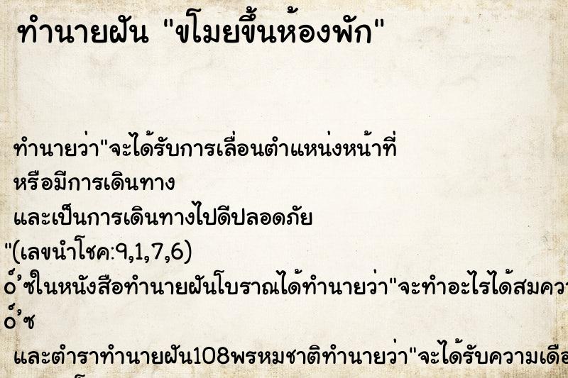 ทำนายฝันขโมยขึ้นห้องพัก ทำนายฝันทำนายฝันขโมยขึ้นห้องพัก