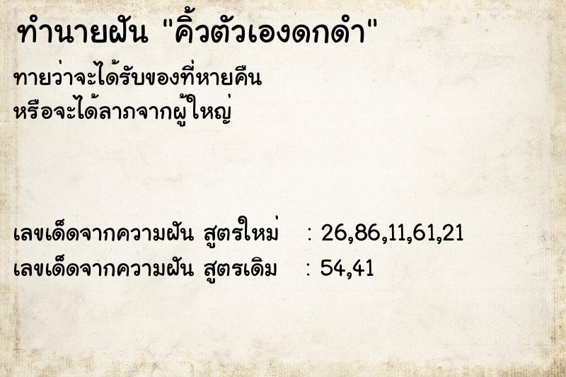 ทำนายฝันทำนายฝันคิ้วตัวเองดกดำ