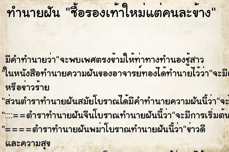 ทำนายฝันซื้อรองเท้าใหม่แต่คนละข้าง ทำนายฝันทำนายฝันซื้อรองเท้าใหม่แต่คนละข้าง