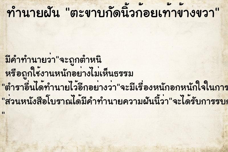 ทำนายฝันตะขาบกัดนิ้วก้อยเท้าข้างขวา ทำนายฝันทำนายฝันตะขาบกัดนิ้วก้อยเท้าข้างขวา