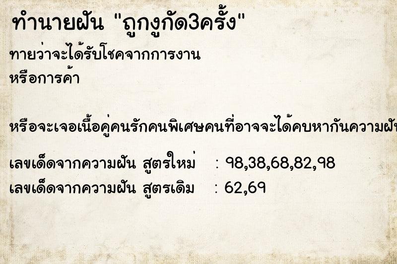 ทำนายฝันถูกงูกัด3ครั้ง ทำนายฝันทำนายฝันถูกงูกัด3ครั้ง