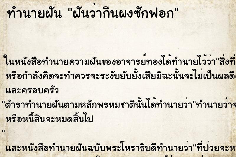 ทำนายฝันฝันว่ากินผงซักฟอก ทำนายฝันทำนายฝันฝันว่ากินผงซักฟอก