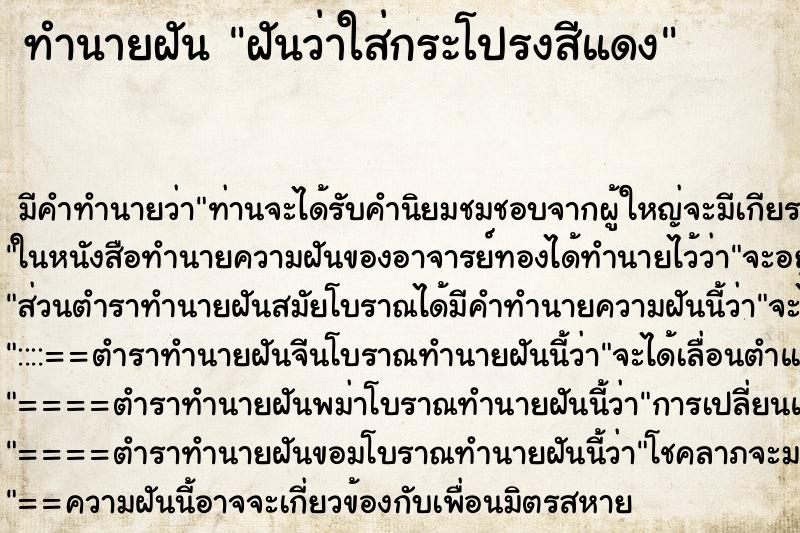 ทำนายฝัน ฝันว่าใส่กระโปรงสีแดง ทำนายฝัน ฝันว่าใส่กระโปรงสีแดง