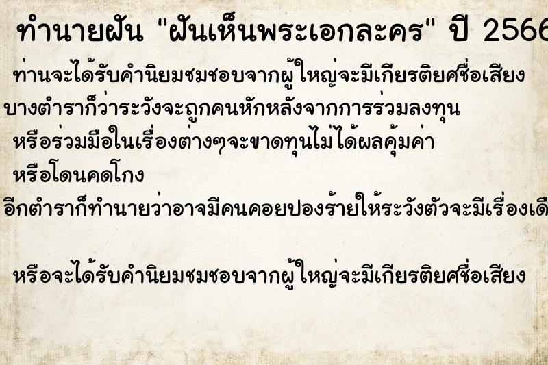 ทำนายฝันฝันเห็นพระเอกละคร ทำนายฝันทำนายฝันฝันเห็นพระเอกละคร