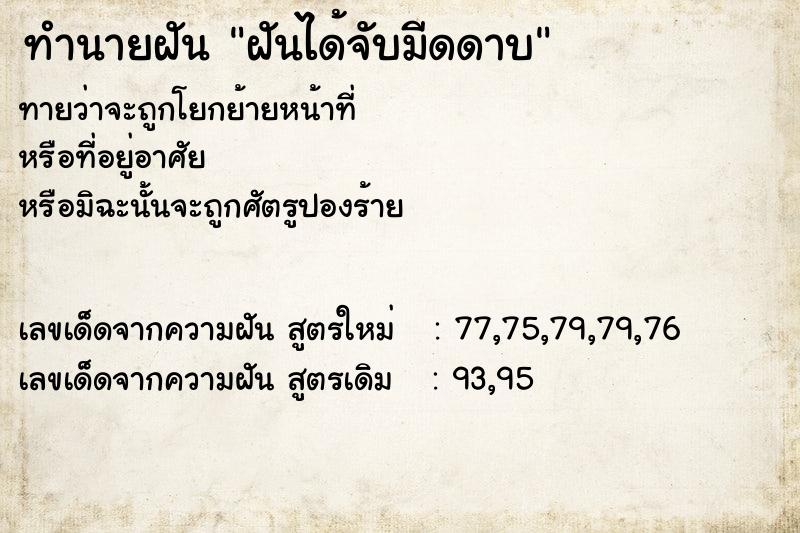 ทำนายฝันทำนายฝันฝันได้จับมีดดาบ