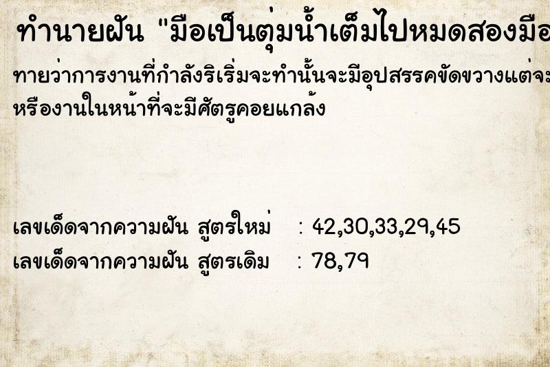 ทำนายฝันทำนายฝันมือเป็นตุ่มน้ำเต็มไปหมดสองมือ