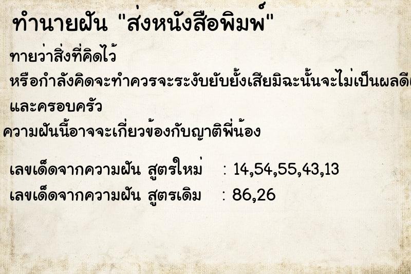 ทำนายฝันทำนายฝันส่งหนังสือพิมพ์