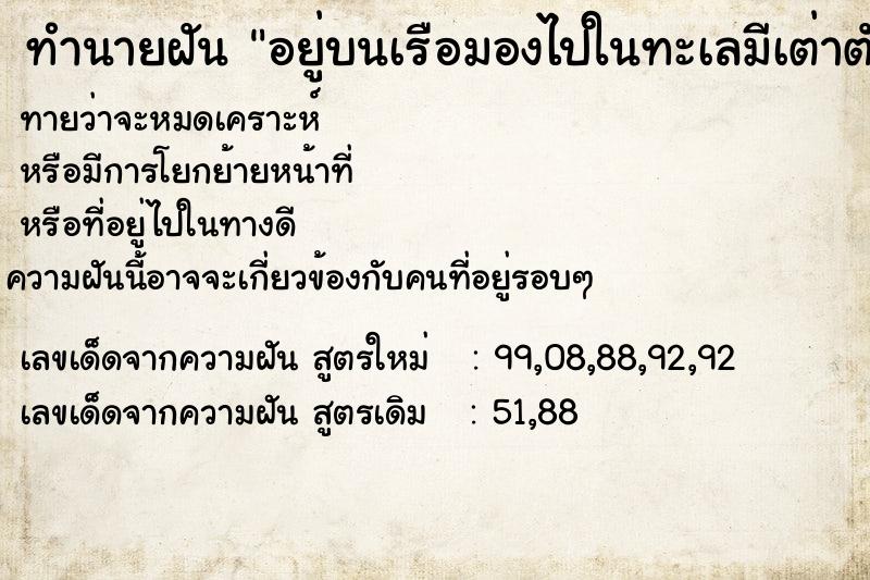 ทำนายฝันอยู่บนเรือมองไปในทะเลมีเต่าตัวใหญ่ ทำนายฝันทำนายฝันอยู่บนเรือมองไปในทะเลมีเต่าตัวใหญ่