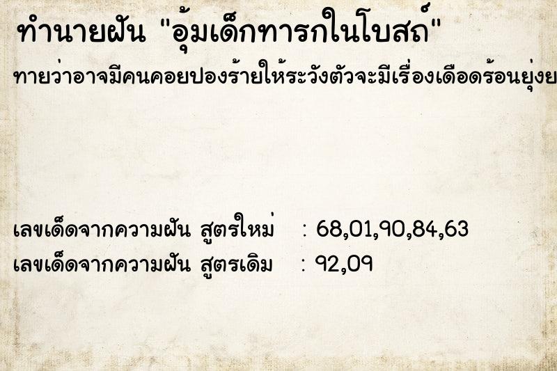 ทำนายฝันทำนายฝันอุ้มเด็กทารกในโบสถ์