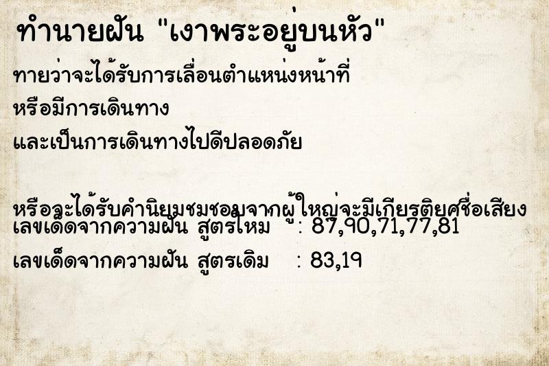 ทำนายฝันเงาพระอยู่บนหัว ทำนายฝันทำนายฝันเงาพระอยู่บนหัว