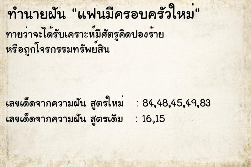 ทำนายฝันทำนายฝันแฟนมีครอบครัวใหม่