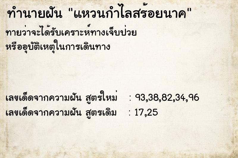 ทำนายฝันแหวนกำไลสร้อยนาค ทำนายฝันทำนายฝันแหวนกำไลสร้อยนาค