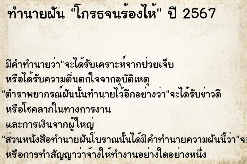 ทำนายฝันโกรธจนร้องไห้ ทำนายฝันทำนายฝันโกรธจนร้องไห้