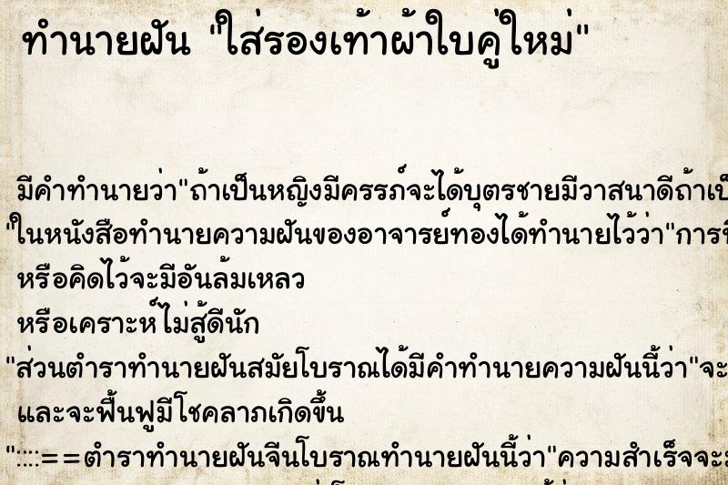 ทำนายฝันใส่รองเท้าผ้าใบคู่ใหม่ ทำนายฝันทำนายฝันใส่รองเท้าผ้าใบคู่ใหม่