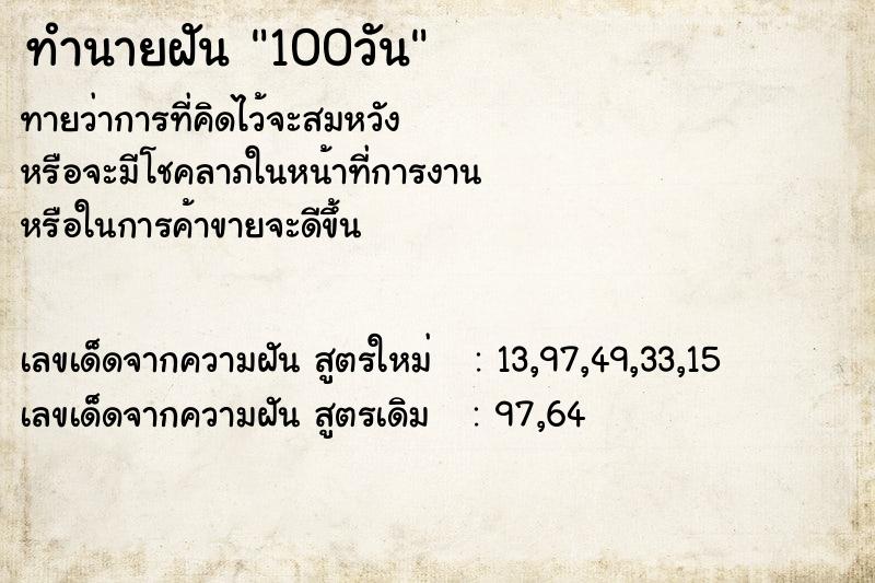 ทำนายฝัน100วัน ทำนายฝันทำนายฝัน100วัน