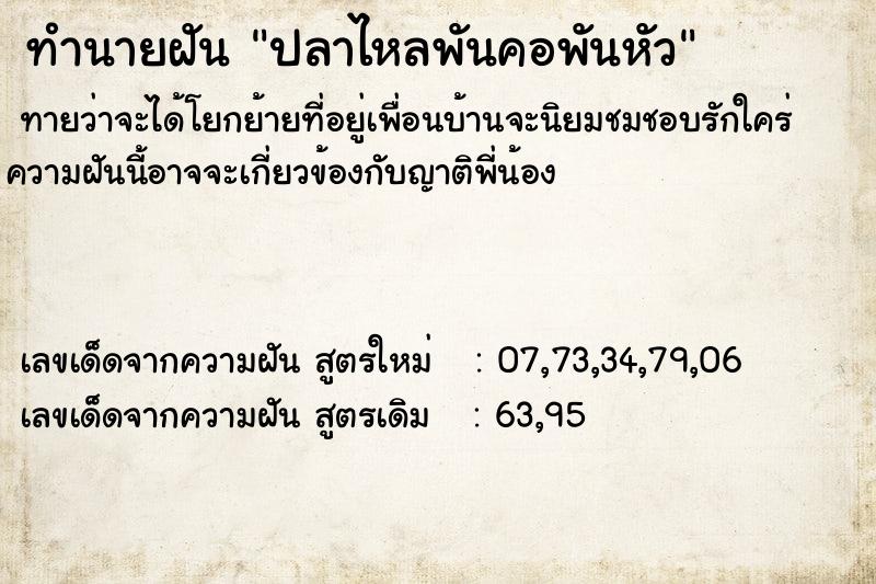 ทำนายฝันทำนายฝันd37675615070df9eb3fc400f72ff39b4ปลาไหลพันคอพันหัว