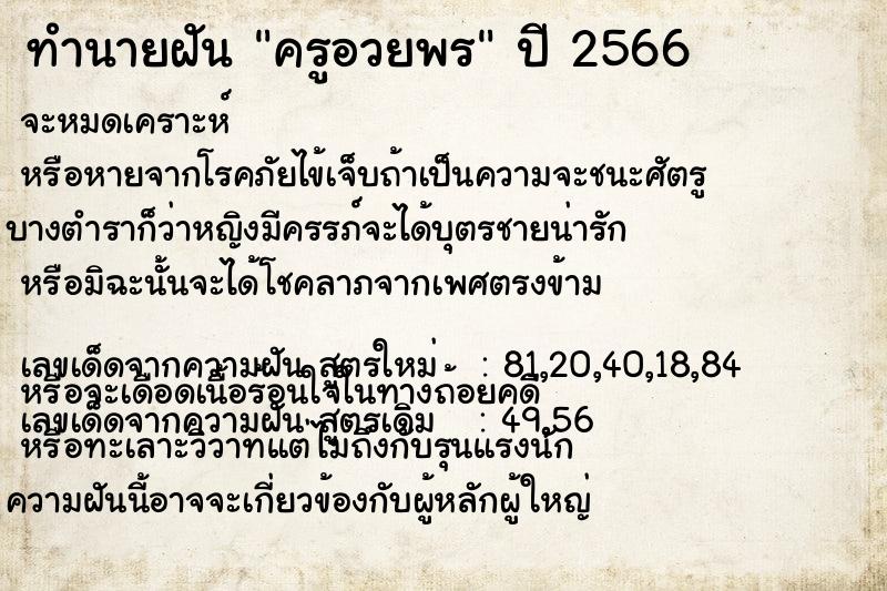 ทำนายฝันครูอวยพร ทำนายฝันทำนายฝันครูอวยพร