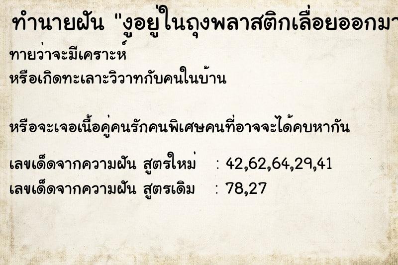 ทำนายฝันงูอยู่ในถุงพลาสติกเลื่อยออกมา ทำนายฝันทำนายฝันงูอยู่ในถุงพลาสติกเลื่อยออกมา