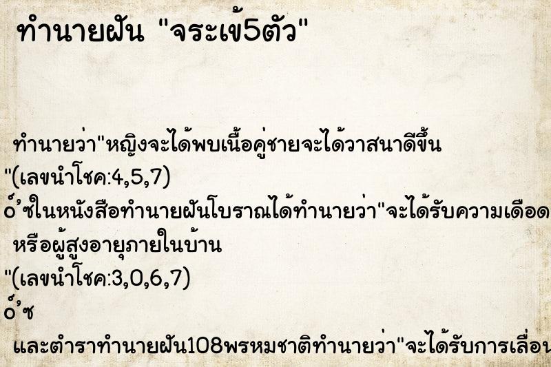 ทำนายฝันจระเข้5ตัว ทำนายฝันทำนายฝันจระเข้5ตัว