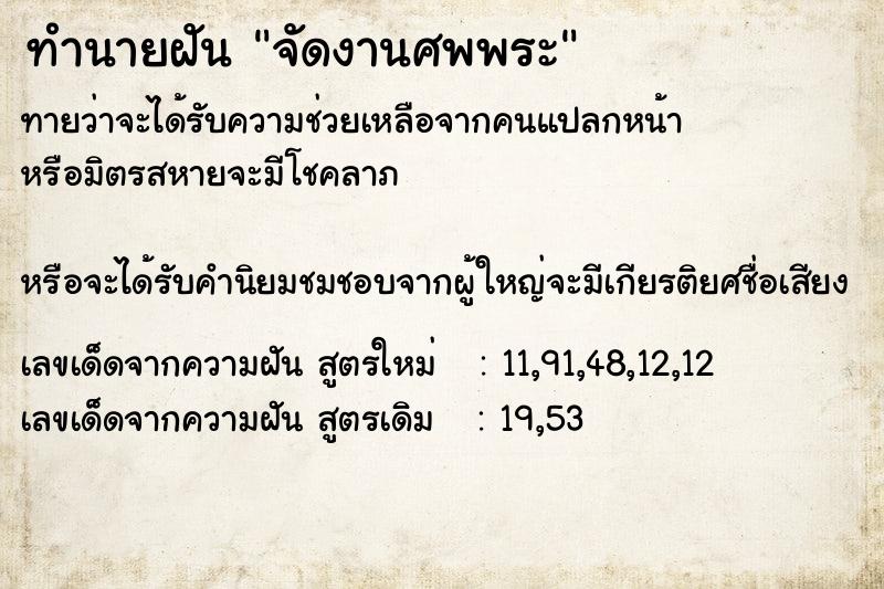 ทำนายฝันจัดงานศพพระ ทำนายฝันทำนายฝันจัดงานศพพระ