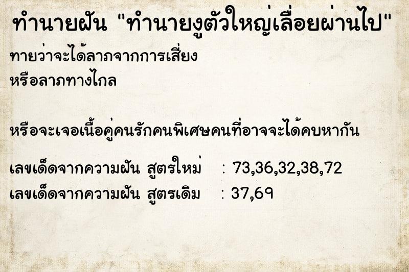 ทำนายฝันทำนายงูตัวใหญ่เลื่อยผ่านไป ทำนายฝันทำนายฝันทำนายงูตัวใหญ่เลื่อยผ่านไป