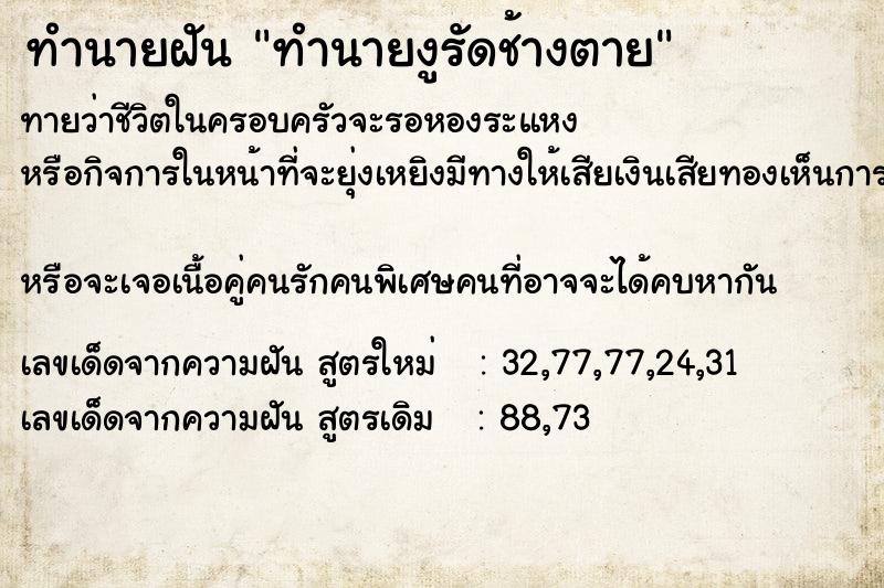 ทำนายฝันทำนายงูรัดช้างตาย ทำนายฝันทำนายฝันทำนายงูรัดช้างตาย