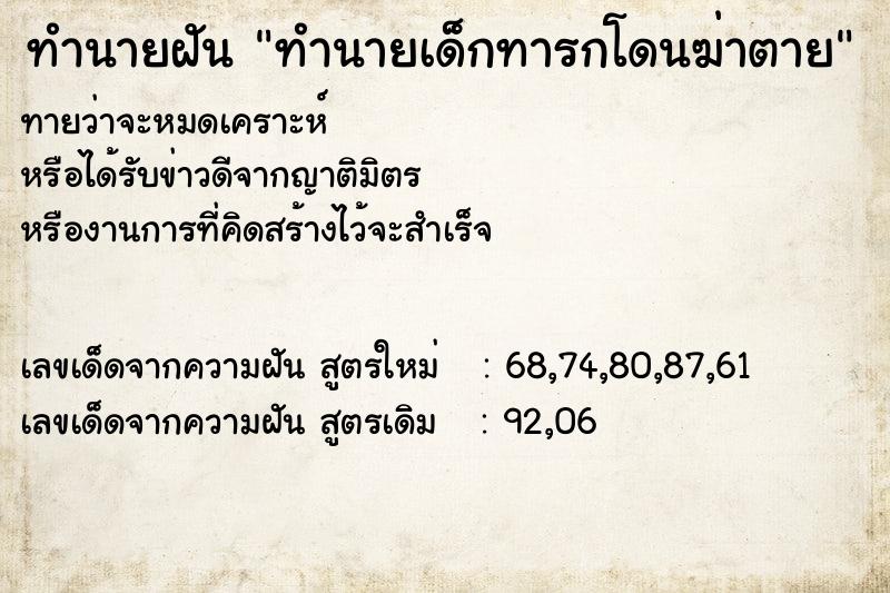 ทำนายฝันทำนายฝันทำนายเด็กทารกโดนฆ่าตาย