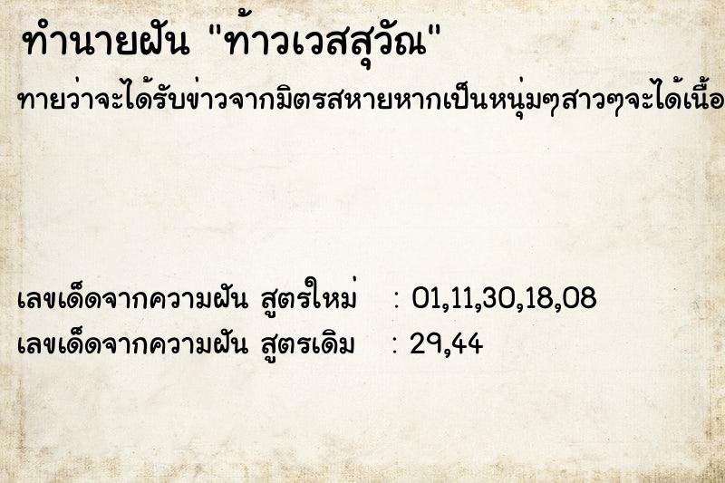 ทำนายฝันทำนายฝันท้าวเวสสุวัณ