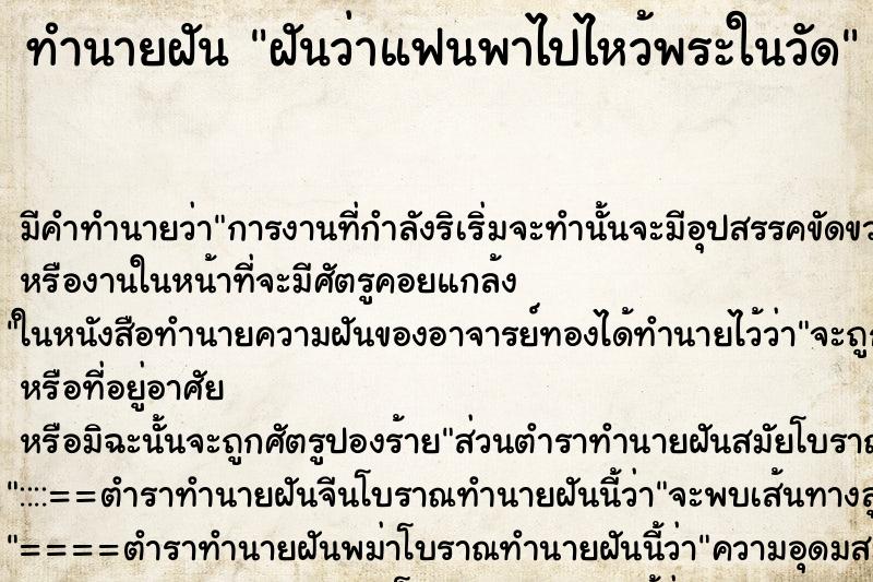 ทำนายฝัน ฝันว่าแฟนพาไปไหว้พระในวัด ตำราโบราณ แม่นที่สุดในโลก