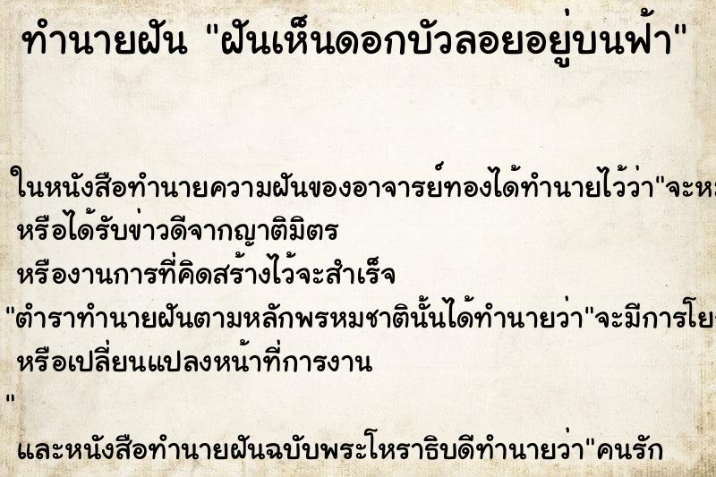 ทำนายฝันฝันเห็นดอกบัวลอยอยู่บนฟ้า ทำนายฝันทำนายฝันฝันเห็นดอกบัวลอยอยู่บนฟ้า