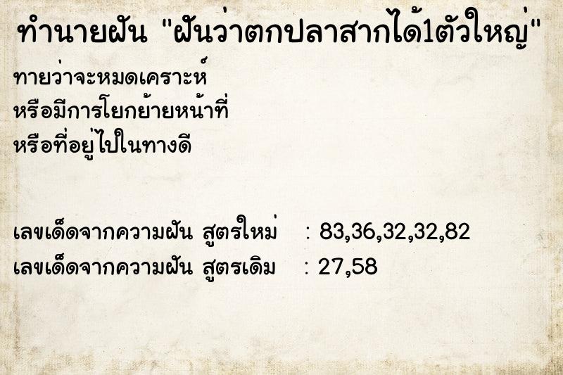ทำนายฝันฝััันว่าตกปลาสากได้1ตัวใหญ่ ทำนายฝันทำนายฝันฝััันว่าตกปลาสากได้1ตัวใหญ่