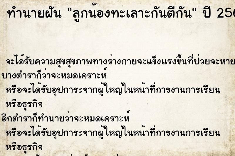 ทำนายฝันทำนายฝันลูกน้องทะเลาะกันตีกัน