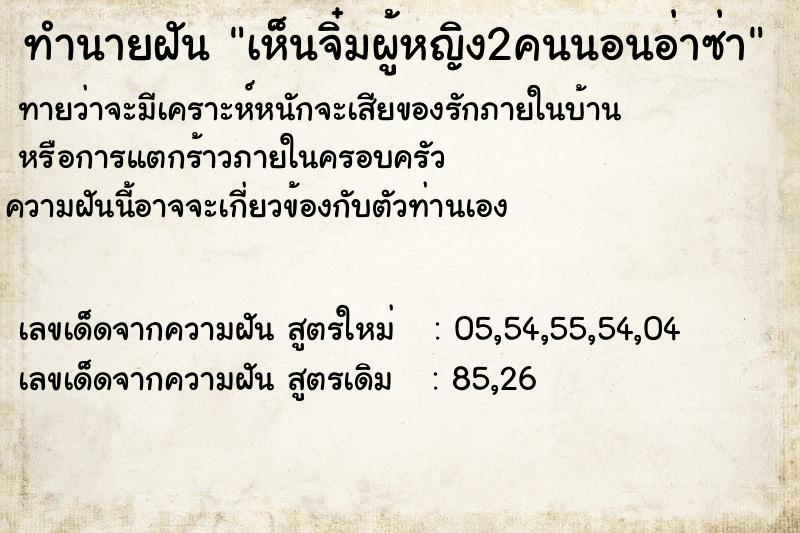 ทำนายฝันเห็นจิ๋มผู้หญิง2คนนอนอ่าซ่า ทำนายฝันทำนายฝันเห็นจิ๋มผู้หญิง2คนนอนอ่าซ่า