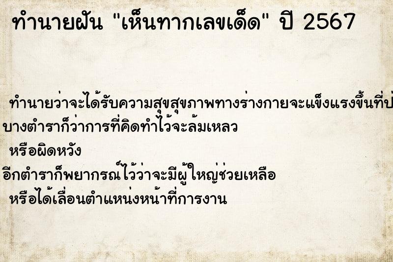 ทำนายฝันเห็นทากเลขเด็ด ทำนายฝันทำนายฝันเห็นทากเลขเด็ด