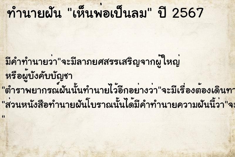 ทำนายฝันทำนายฝันเห็นพ่อเป็นลม