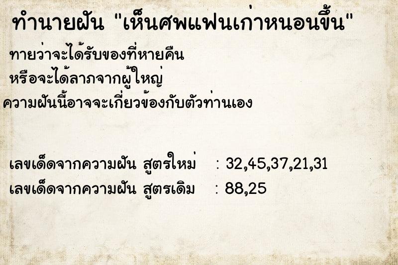 ทำนายฝันทำนายฝันเห็นศพแฟนเก่าหนอนขึ้น