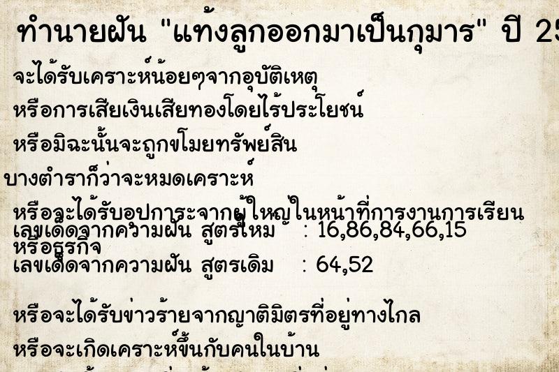 ทำนายฝัน แท้งลูกออกมาเป็นกุมาร ทำนายฝัน แท้งลูกออกมาเป็นกุมาร