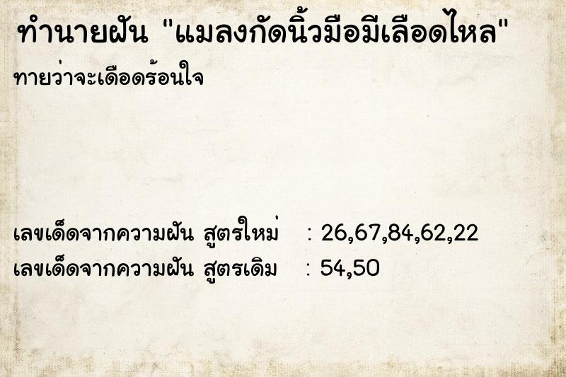 ทำนายฝันทำนายฝันแมลงกัดนิ้วมือมีเลือดไหล