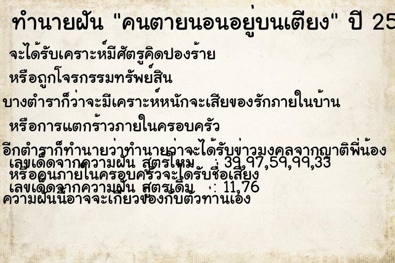 ทำนายฝัน คนตายนอนอยู่บนเตียง ทำนายฝัน คนตายนอนอยู่บนเตียง