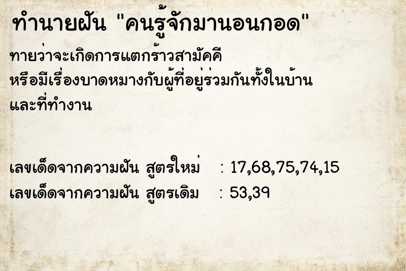 ทำนายฝันคนรู้จักมานอนกอด ทำนายฝันทำนายฝันคนรู้จักมานอนกอด