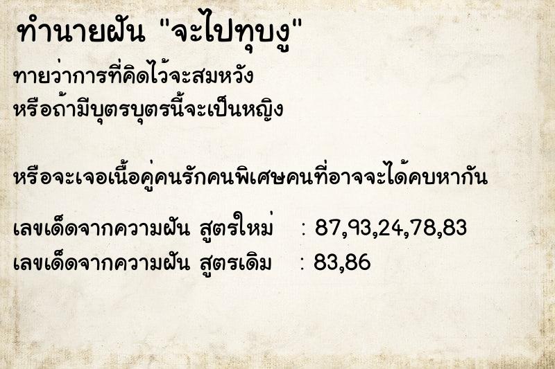 ทำนายฝันทำนายฝันจะไปทุบงู