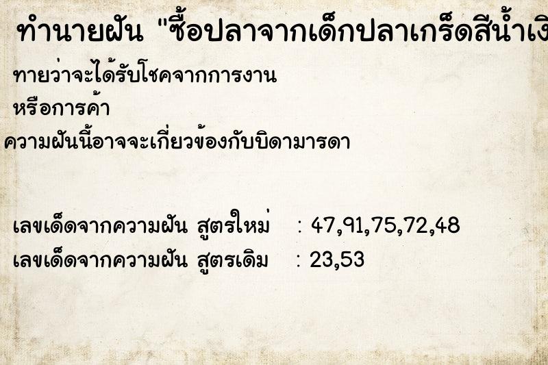 ทำนายฝันซื้อปลาจากเด็กปลาเกร็ดสีน้ำเงินจำนวน4ตัว ทำนายฝันทำนายฝันซื้อปลาจากเด็กปลาเกร็ดสีน้ำเงินจำนวน4ตัว