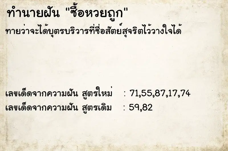 ทำนายฝัน ซื้อหวยถูก ทำนายฝัน ซื้อหวยถูก