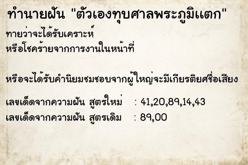 ทำนายฝันตัวเองทุบศาลพระภูมิเเตก ทำนายฝันทำนายฝันตัวเองทุบศาลพระภูมิเเตก