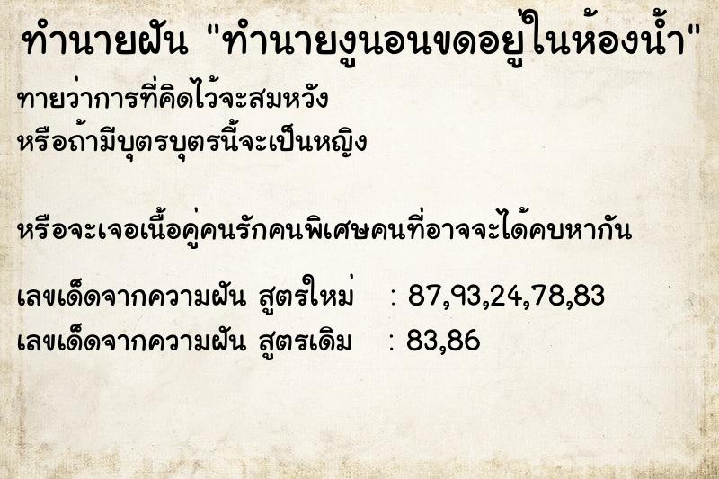 ทำนายฝันทำนายงูนอนขดอยู่ในห้องน้ำ ทำนายฝันทำนายฝันทำนายงูนอนขดอยู่ในห้องน้ำ