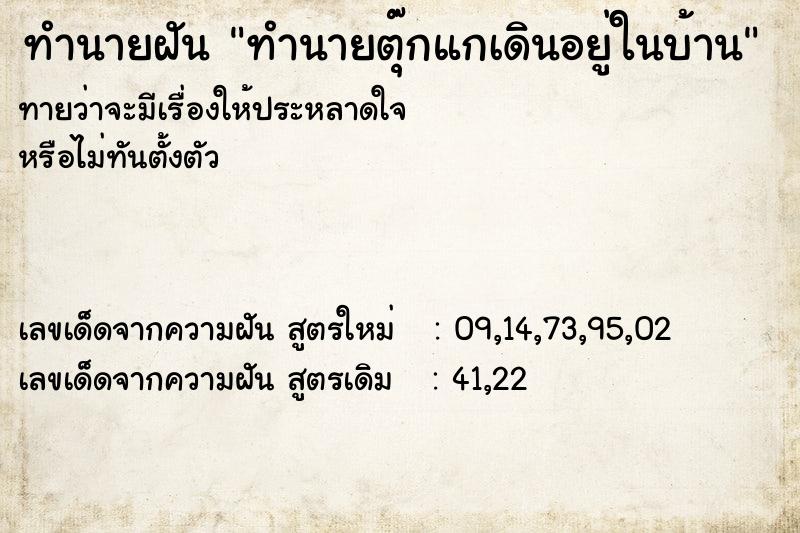 ทำนายฝันทำนายตุ๊กแกเดินอยู่ในบ้าน ทำนายฝันทำนายฝันทำนายตุ๊กแกเดินอยู่ในบ้าน